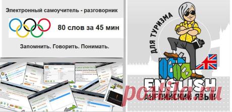 English для туризма.