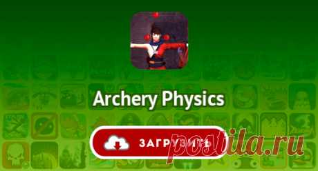 Archery Physics