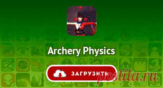 Archery Physics