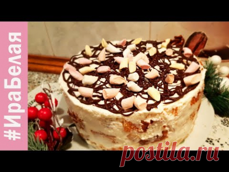 ВКУСНЕЙШИЙ ТОРТ БЕЗ ВЫПЕЧКИ ЗА 15 МИНУТ, К НОВОГОДНЕМУ СТОЛУ | Irina Belaja