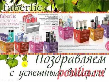 Почему именно на нашем проекте выгодно быть покупателем? (Фаберлик)