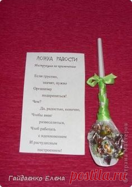 Мастер-класс Упаковка 1 апреля День рождения Начало учебного года Ложка радости к 1 сентября и не только   фото 11