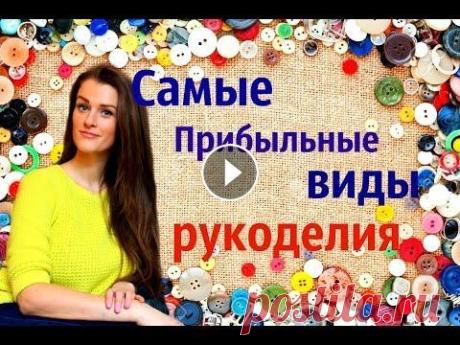 Хочешь зарабатывать на любимом деле? Вступай в бизнес-клуб мастеров handmade:...