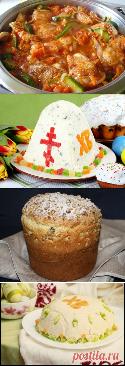 Пасхальные блюда