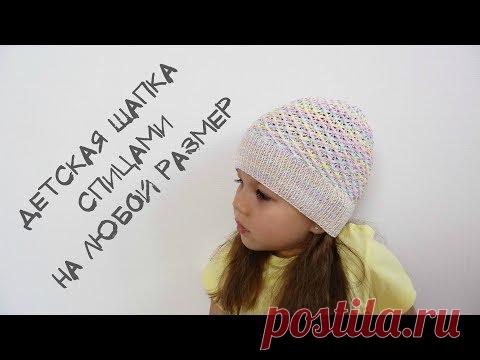 Детская шапка спицами на любой размер/Children's hat spokes on any size