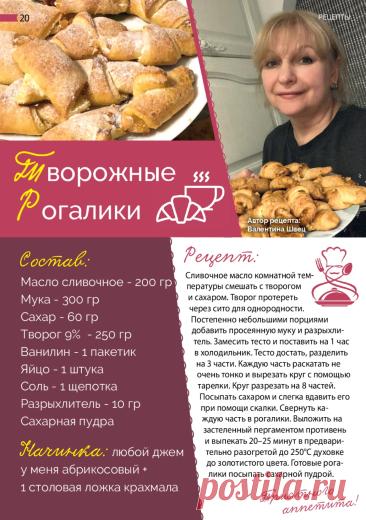 Творожные рогалики