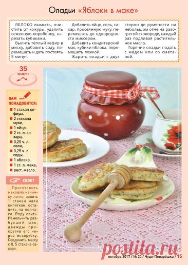 Оладьи "Яблоки в маке"