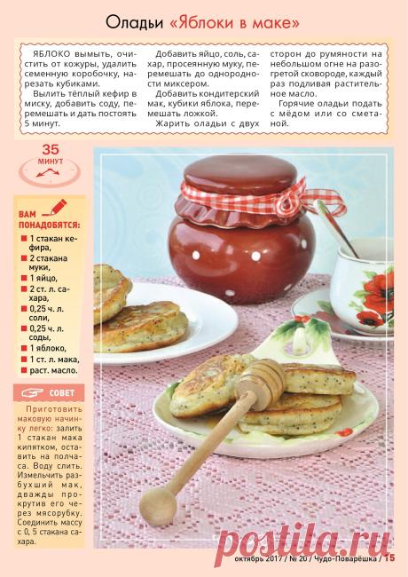 Оладьи "Яблоки в маке"