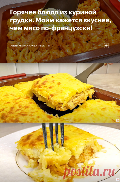 Горячее блюдо из куриной грудки.