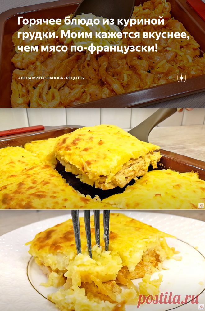 Горячее блюдо из куриной грудки.