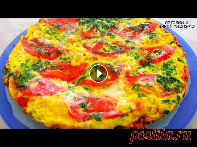 Как приготовить Сочный Омлет с Овощами На Сковороде. Вкусный Рецепт! Сегодня я готовлю омлет на сковороде, но не простой, а с овощами. Такой омлет получается очень вкусным, нежным, сытным и полезным! И главное очень быс...