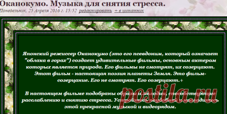 Оканокумо. Музыка для снятия стресса..