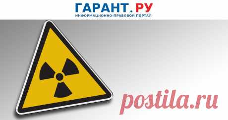 2025--Пострадавших от РАДИАЦИИ ВОЕННЫХ предлагают приравнять к ИНВАЛИДАМ ВОЙНЫ. Речь идет о тех, кто во время исполнения служебных обязанностей получил заболевание, связанное с радиацией.-ГАРАНТ