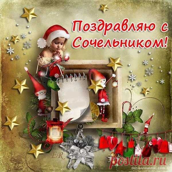 Рождественский сочельник 6 января 2018 года: смс-поздравления и поздравления в стихах