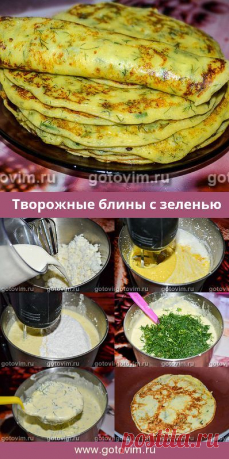 (386) Pinterest - Творожные блины с зеленью | Recipe