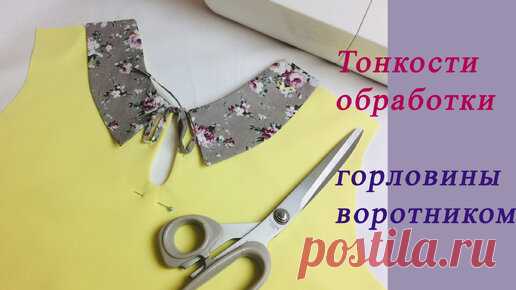 Как просто пришить отложной воротник с завязками | Шить самой здорово | Дзен