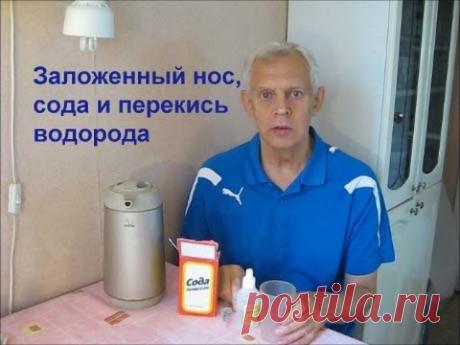 Заложенный нос, сода и перекись водорода Alexander Zakurdaev