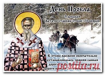 3 декабря, в день памяти святителя Прокла, архиепископа Константинопольского (день тезоименитства митрополита Прокла (Хазова), в Ульяновске прошла панихида по приснопоминаемому Симбирскому архипастырю. Открытки на День Прокла.