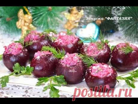 🍒Обалденно вкусная закуска и красивое дополнение к праздничному столу из свёклы