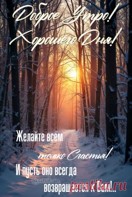 Доброе утро открытки, картинки Хорошего дня