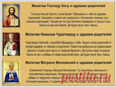 Молитвы о родителях