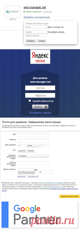 Как создать почту со своим доменом? | SEM-manager