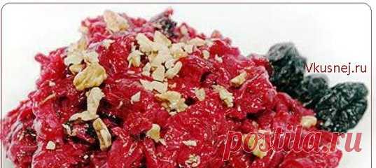 Салат из свеклы с орехами и черносливом – это рецепт очень простого и полезного блюда, которое получило высокую оценку Рецепт »> https://vkusnej.ru/salat-iz-svekly-s-orexami-i-chernos..