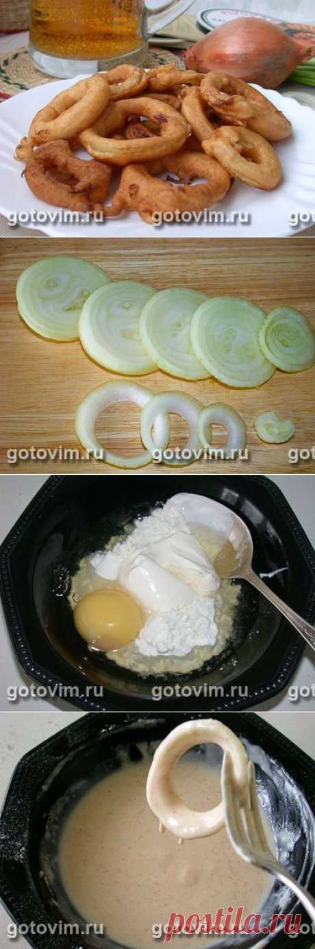 Луковые колечки в кляре. Фото-рецепт / Готовим.РУ
