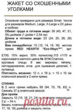 Жакет со скошенными уголками
