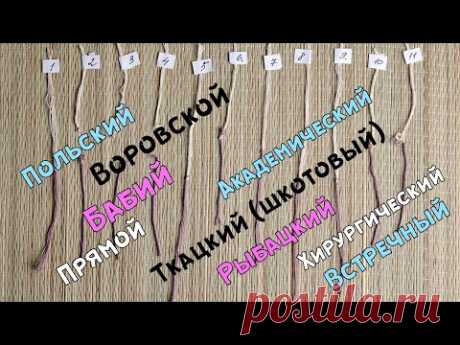 ТУРНИР УЗЛОВ | Выбираем лучший узел для вязания♉ | Эксперимент