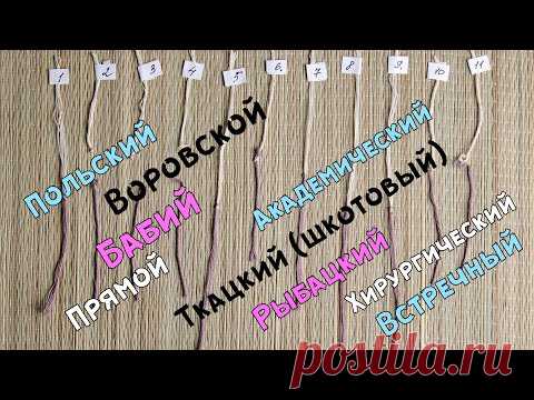 ТУРНИР УЗЛОВ | Выбираем лучший узел для вязания♉ | Эксперимент