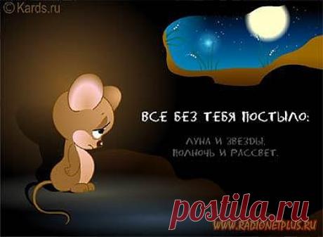 Без тебя ничто не мило