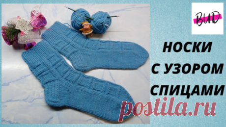 НОСКИ С УЗОРОМ. С КЛАССИЧЕСКОЙ ПЯТКОЙ. ЗАКРЫТИЕ МЫСКА &quot;ПРОПЕЛЛЕР&quot;. МАСТЕР-КЛАСС. | Вязание и Дача | Дзен