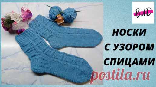 НОСКИ С УЗОРОМ. С КЛАССИЧЕСКОЙ ПЯТКОЙ. ЗАКРЫТИЕ МЫСКА "ПРОПЕЛЛЕР". МАСТЕР-КЛАСС. | Вязание и Дача | Дзен
