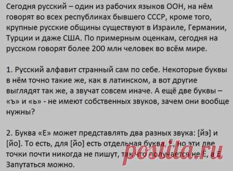 Забавные факты о русском языке.