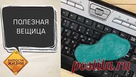 хитрости
