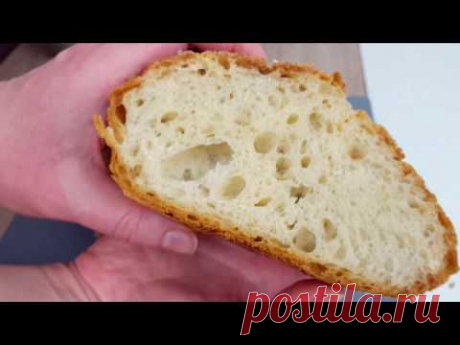 Супер рецепт! Мягкий, пористый хлеб с хрустящей корочкой! Без усилий!