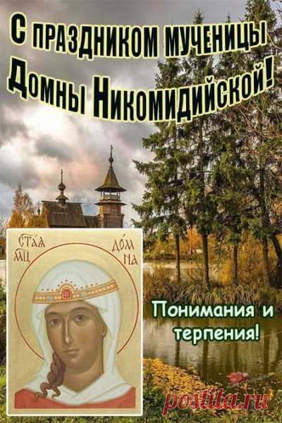 В этот день женщины приносили жертвы Домне, собирались на кладбищах и устраивали общинные гулянья.