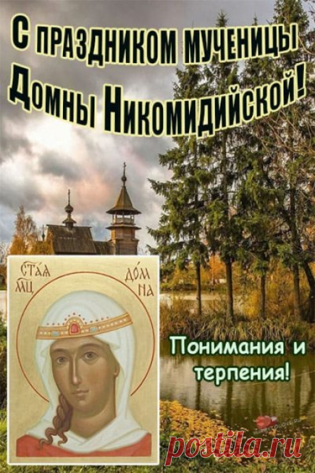 В этот день женщины приносили жертвы Домне, собирались на кладбищах и устраивали общинные гулянья.
