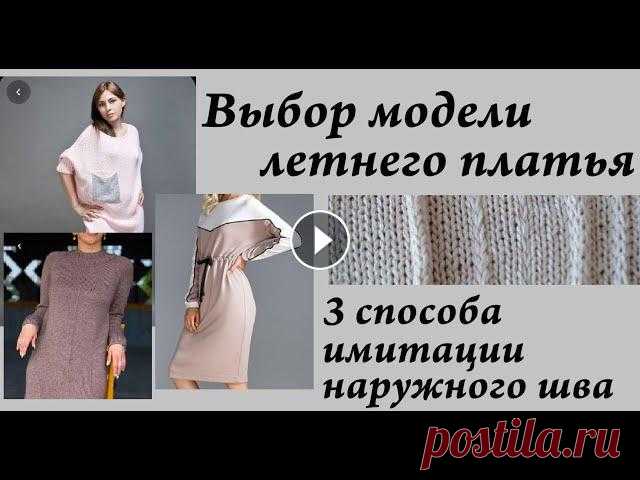 3 способа имитации шва спицами  Летнее платье - БЫТЬ   Записки безумной вязальщицы #8  УльянаChe Привет. Ты попал на канал, где есть много заметок, находок, ссылок, отчетов, связанных с вязанием. Интересно? ВСТУПАЙ!Отмечайте работы #шедеврыпомкуль...