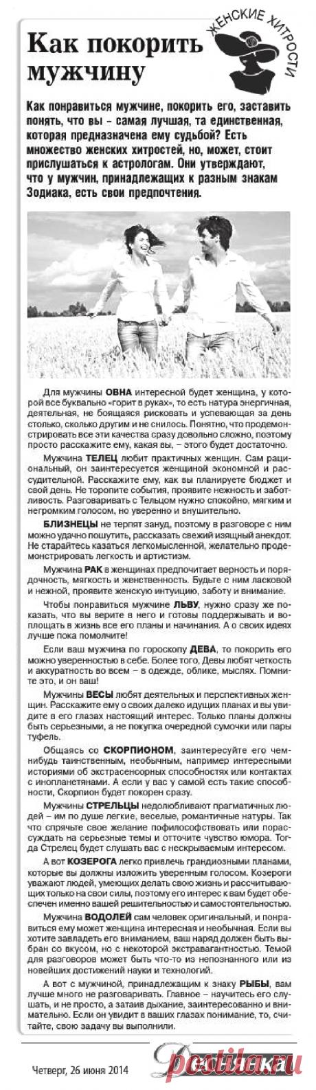 Каких женщин предпочитают мужчины согласно знака Зодиака