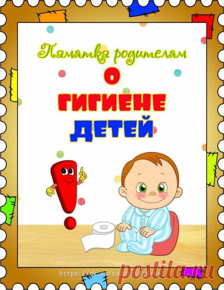В помощь педагогу - Памятка родителям "О гигиене детей"