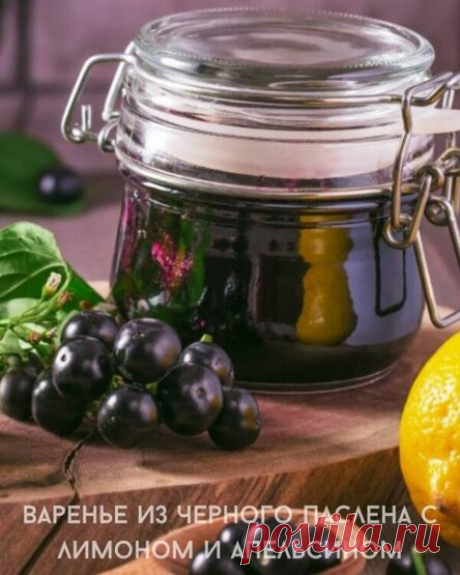 Варенье из черного паслена с лимоном и апельсином