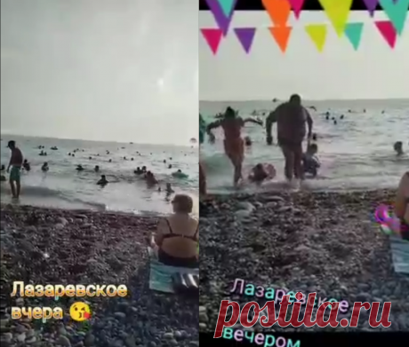 ✔ Лазаревское вчера