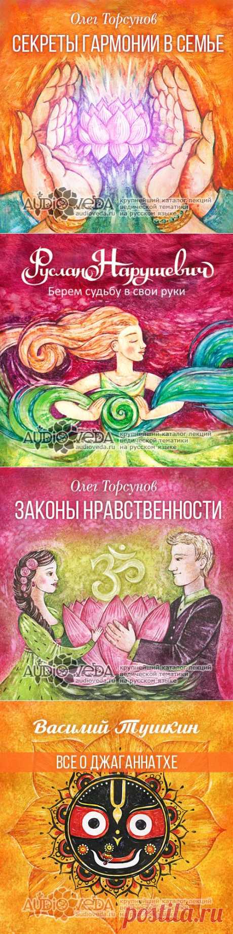 АудиоВеда – крупнейший каталог лекций по ведам