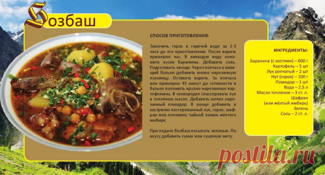 Бозбаш