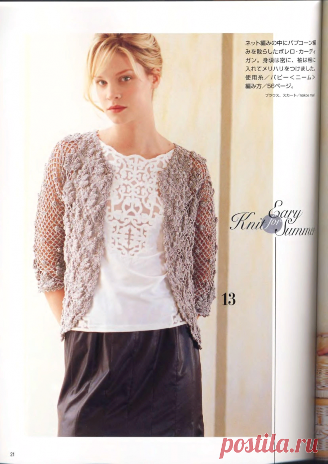 Романтический образ в моделях с журналом LET'S KNIT SERIES. | pro100stil | Яндекс Дзен