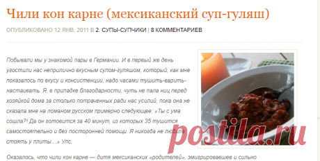 Чили кон карне (мексиканский суп-гуляш) | Заповедник Чучелки