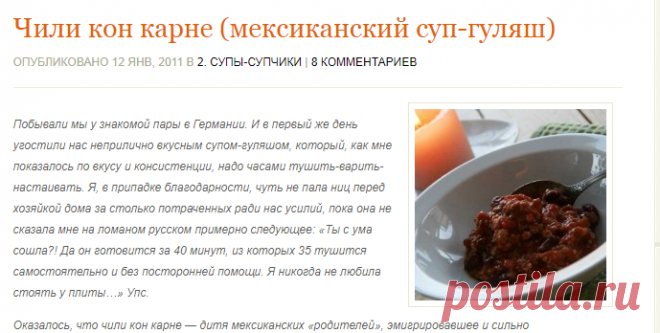 Чили кон карне (мексиканский суп-гуляш) | Заповедник Чучелки