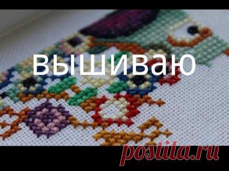 Вышивка крестиком. Что я сейчас вышиваю?